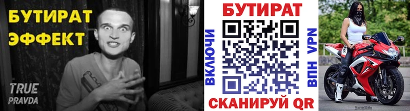 БУТИРАТ BDO  Юрюзань 